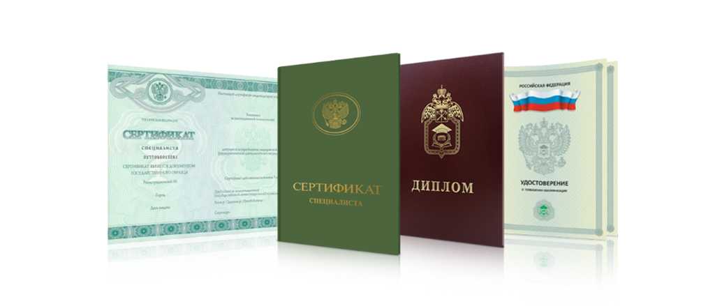 Купить диплом в Симферополе на 5