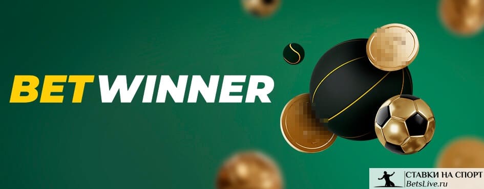 Uncover the Excitement of Betting with Betwinner Bonus