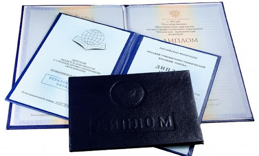 Купить диплом любого учебного заведения - Обзор и советы -938479030 Купить диплом любого учебного заведения - Обзор и советы -938479030