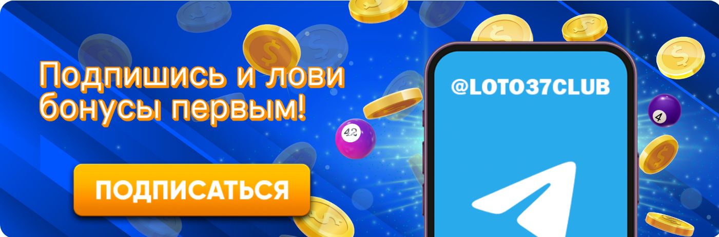 Лото Искусство выигрыша и стратегий