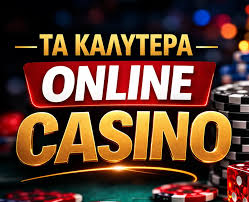 Online Καζίνο στην Ελλάδα Οδηγός και Συμβουλές -1979572464 Online Καζίνο στην Ελλάδα Οδηγός και Συμβουλές -1979572464